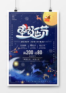 精品圣誕節廣告設計資源精選 熊貓辦公助您打造溫馨節日營銷