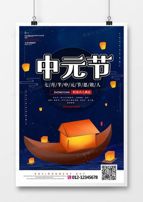 中元節(jié)廣告設(shè)計模板下載 | 精品廣告設(shè)計大全，盡在熊貓辦公