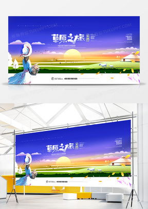 草原廣告設(shè)計模板大全與精品下載指南 熊貓辦公助您高效創(chuàng)作